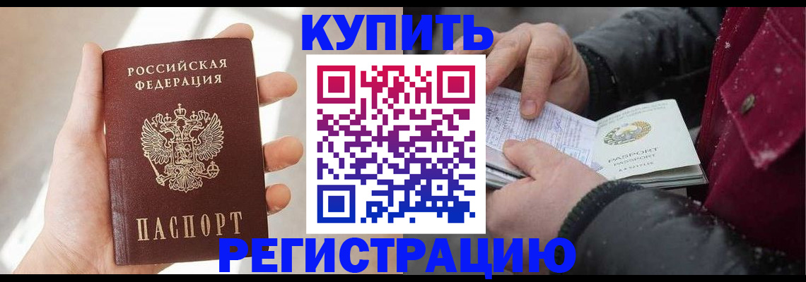 прописка законно в Бахчисарае